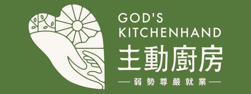 主動廚房
