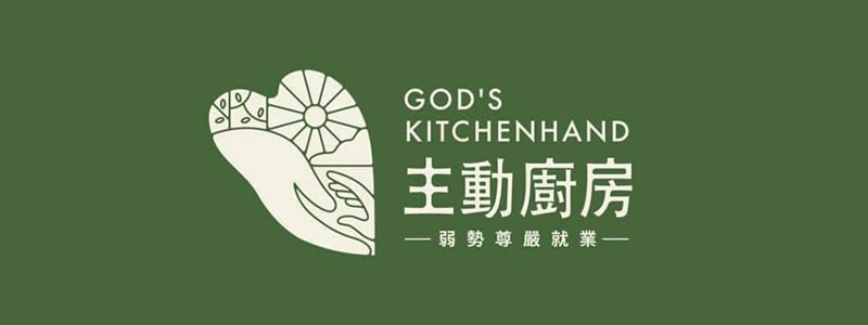 主動廚房