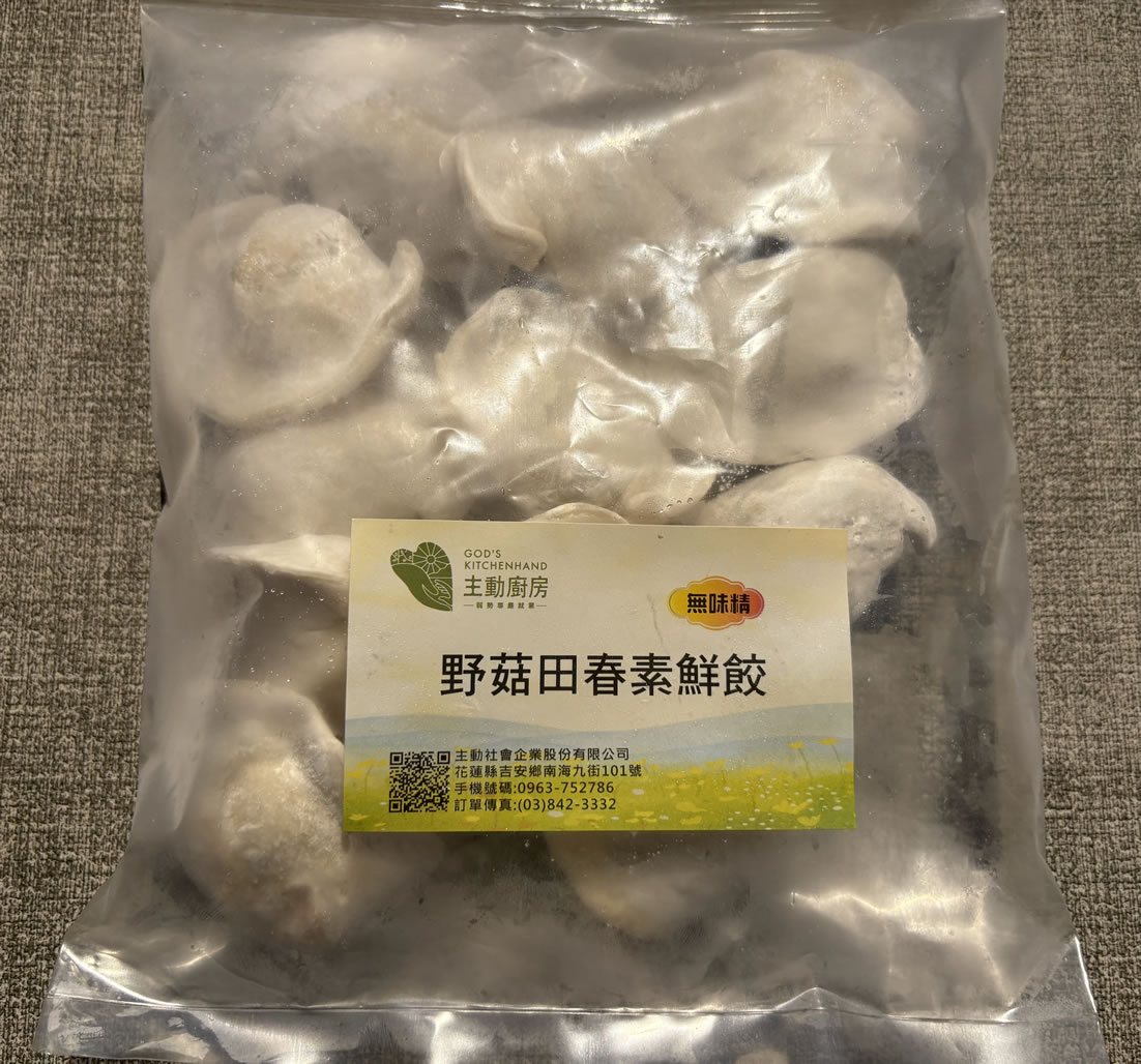 野菇田春素鮮餃
